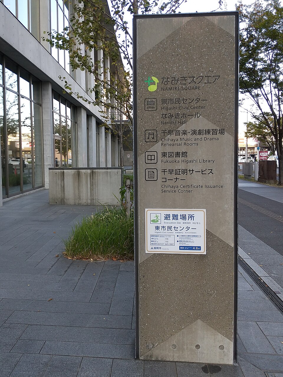 なみきスクエアと福岡市立東市民センターの案内サイン