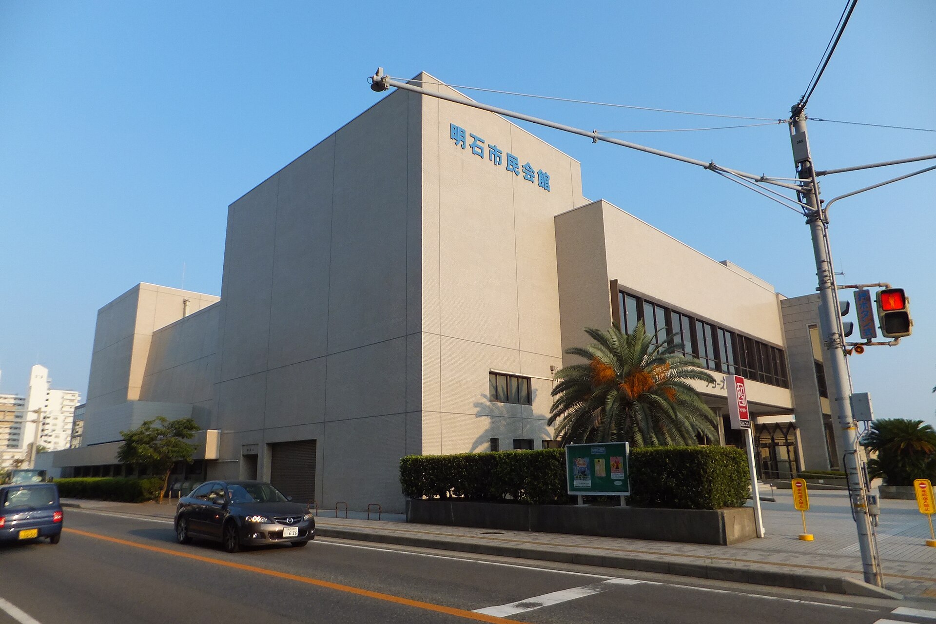 明石市民会館(アワーズホール)の館名表示が見える外観