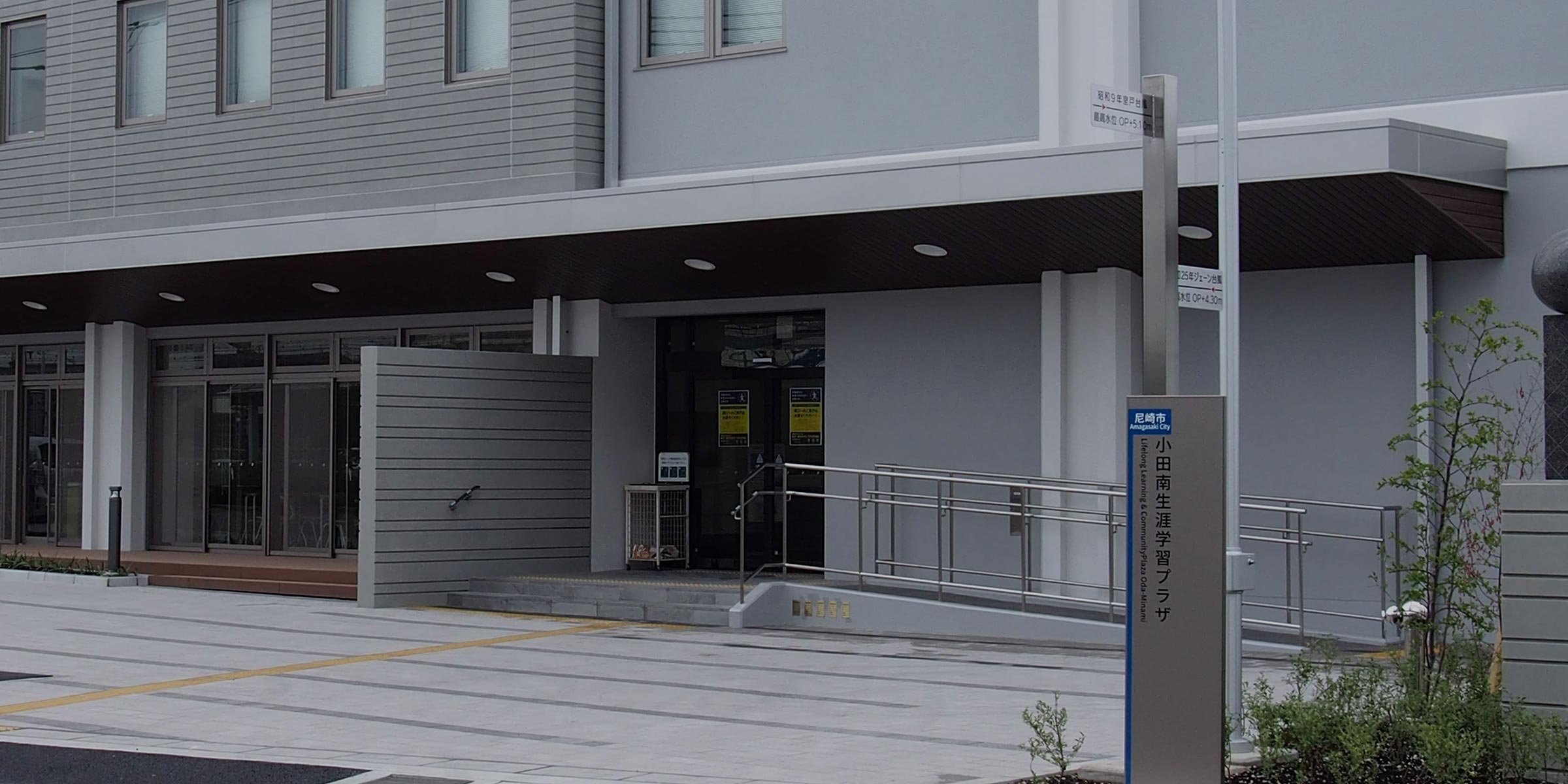 小田南生涯学習プラザ 外観(玄関)